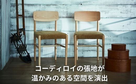 Coccole ダイニングチェア 1脚 椅子 チェア 単品 完成品 座面高さ45