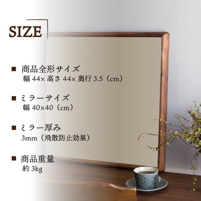 【SENNOKI】Stellaステラ ウォールナットW440×D35×H440mm(3kg)木枠正方形デザインインテリアミラー