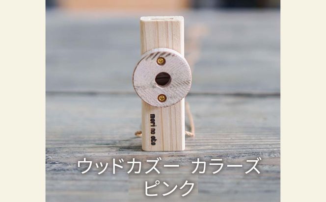 木のおもちゃ 楽器 ウッドカズーカラーズ O-mr-A25A