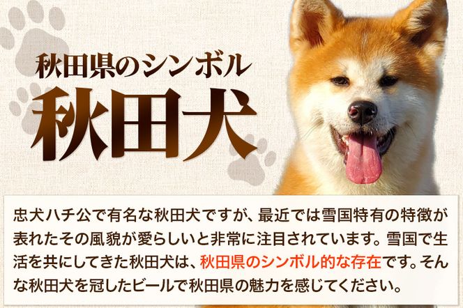 湖畔の杜ビール 秋田犬ビール6本セット 地ビール クラフトビール|02_tst-060601