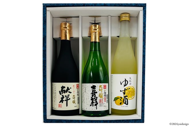 地酒 大吟醸酒 献祥 & 大吟醸酒 喜祥 & ゆず酒 セット 720ml 各1本 [角星 宮城県 気仙沼市 20564045] 酒 お酒 日本酒 リキュール 柚子 ユズ 飲み比べ 