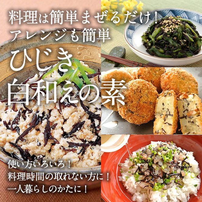 ひじき白和えの素 一丁用 (計600g・60g×10袋) ひじき 白和え 国産 大分県 常温 大分県 佐伯市【CW20】【(株)山忠】