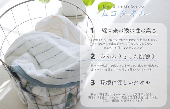 010B1056 【スピード発送】ムコタオル プラス バスタオル2枚、フェイスタオル2枚セット（フレッシュカラー）
