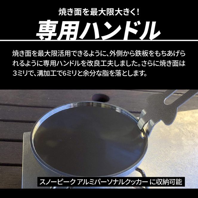 鍛冶屋の頓珍漢 C127T9 丸鉄板 9mm厚 3mm溝 ソロキャンプ用 専用ハンドル付き スノーピーク アルミパーソナルクッカーサイズ［050S51］