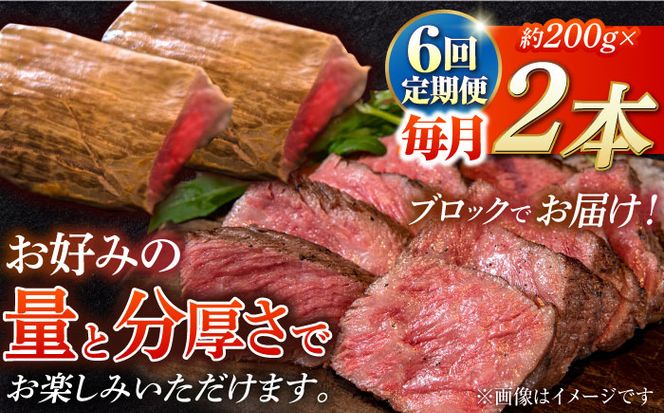 【6回定期便】長崎和牛 の ローストビーフ （約200グラム×2本セット） 国産 南島原市 / ウェディング石川 [SBB005]