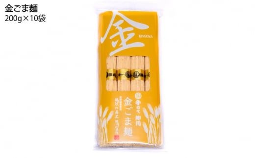 【手のべ陣川：ふるさと納税 限定商品】 島原 有機 手延べ そうめん 手延べ ごま麺 詰合せ 8kg / TA-200/ 南島原市 / ながいけ [SCH030] 