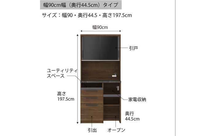 食器棚 カップボード 組立設置 SY-S900R [No.622]