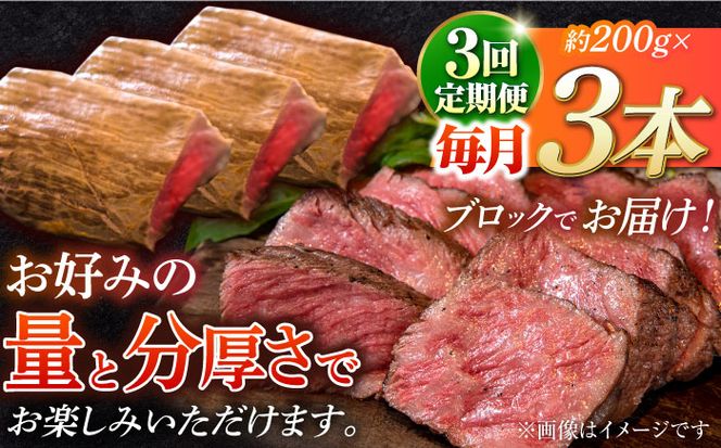 【3回定期便】長崎和牛 の ローストビーフ （約200グラム×3本セット） 国産 南島原市 / ウェディング石川 [SBB007]