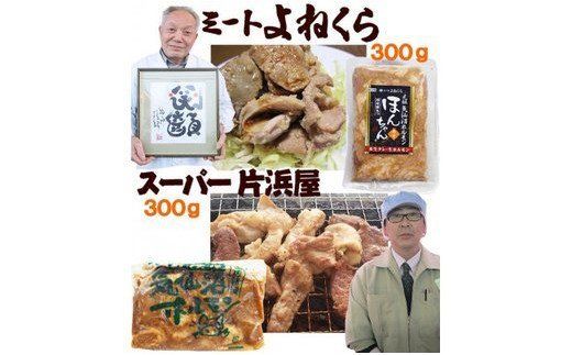 気仙沼ホルモン お試し みそにんにく味 1.2kgセット (300g×4種) [気仙沼さん 宮城県 気仙沼市 20563479] 