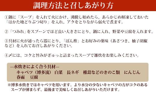 「はかた地どり」使用♪  博多 水炊き ･ やまや 明太子 セット  (2～3人前) 