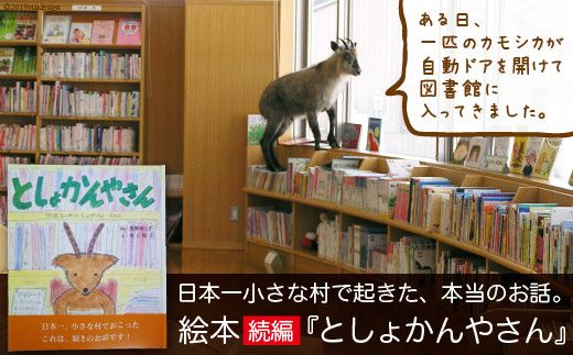 日本一小さな村で起きた、本当のお話。続編『としょかんやさん』 / 富山県 舟橋村