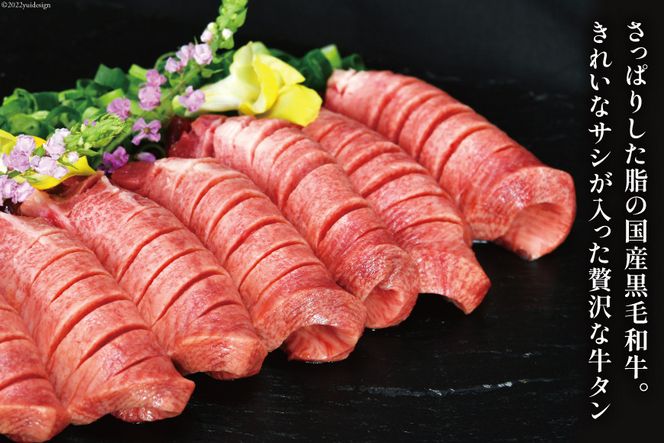 牛タン 国産黒毛和牛 「福糀丑(ふっこううし)」計500g(250g×2p) [アーバン 宮城県 気仙沼市 20563831] 国産 牛たん 和牛 芯たん スライス 厚切り 味付き 冷凍 