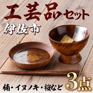 isa319 《数量限定》金箔を使用した工芸品セット(箸・小皿・茶碗 計3点) 【伊佐市観光特産協会】