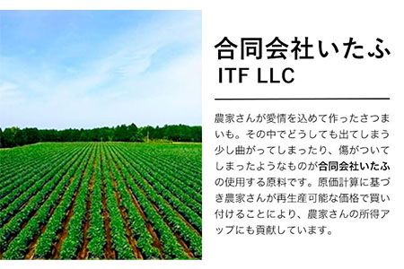 焼き芋のテリーヌ 60g×8個 合同会社いたふ 《30日以内に順次出荷(土日