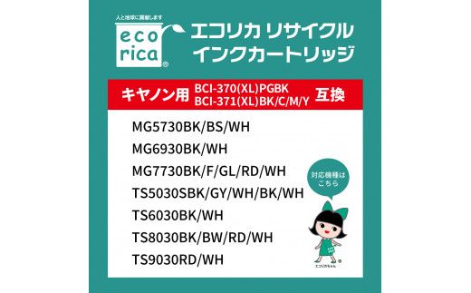 エコリカ【キヤノン用】BCI-371+370/5MP互換リサイクルインク　5色パック（型番：ECI-C371-5P）ECI-C371-5P ecorica 再生インク プリンタ