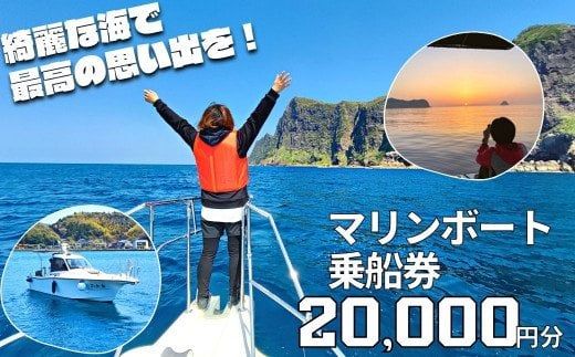 【絶景の海と自然を巡る】隠岐島前クルージング 20,000円相当