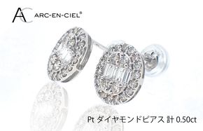 J020-1 ARC-EN-CIEL プラチナ ダイヤピアス（計 0.5ct）【鑑別書付き ジュエリー プレゼント ギフト ファッション アクセサリー 贈り物 贈答 お祝い 記念日】