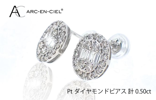J020-4 ARC-EN-CIEL プラチナ ダイヤピアス（計 0.5ct）【鑑別書付き ジュエリー プレゼント ギフト ファッション アクセサリー 贈り物 贈答 お祝い 記念日】