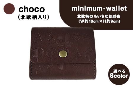 北欧柄のちいさなお財布 minimum-wallet チョコ レザークラフト Lazy fellow[受注制作につき最大1カ月以内] 熊本県大津町 選べる8カラー---so_lazyminih_1mt_23_59000_choco---