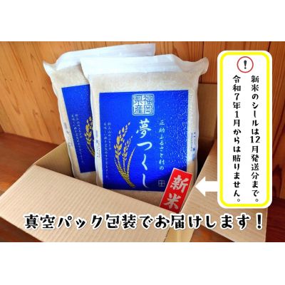 【令和6年産】【真空包装】福岡県 宗像市吉武産 新米「夢つくし」 10kg (5kg×2袋)  【正助ふるさと村】_HA1542