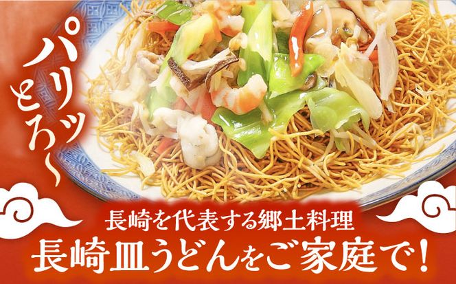 【3回定期便】冷凍 長崎皿うどん 4食 具入り / うどん 皿うどん 麺 / 南島原市 / 狩野食品[SDE018]