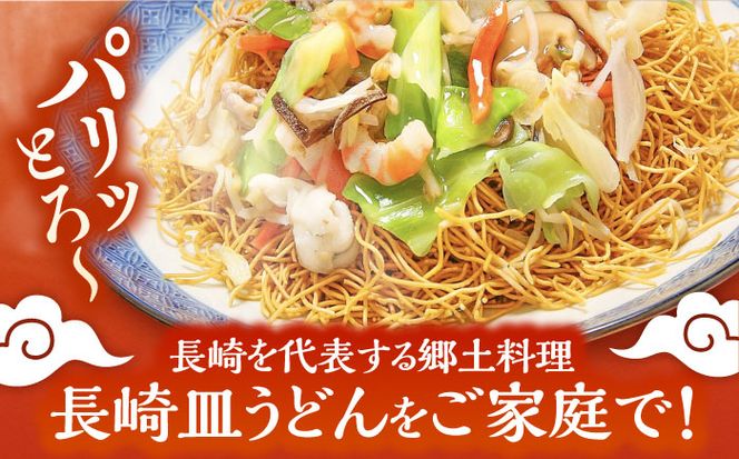 冷凍 長崎皿うどん 8食 具入り / うどん 皿うどん 麺 / 南島原市 / 狩野食品[SDE021]