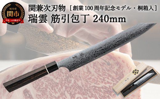 TBS「ララLIFE」で紹介されました(R5.5) H70-04 特製切付包丁 瑞雲 筋引 240mm [最長8か月を目安に配送]