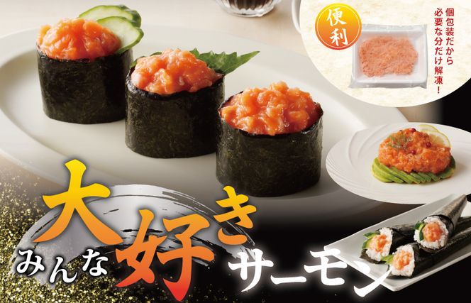 099H2315 【高評価】サーモンたたき 合計 700g 小分け 100g×7P 【海鮮丼 人気 オススメ 小分け 冷凍 簡単調理 一人暮らし 東洋冷蔵】