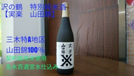 B-177 酒壺セット☆兵庫県三木特A地区山田錦１００％（７２０ｍｌ×３本）