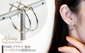 Pt900 プラチナ 地金 フープピアス(直径20mm)  保証書付 KO-0012 SWAD006