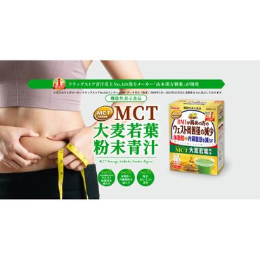 MCT大麦若葉粉末 5g×52包（機能性表示食品）［027Y16］