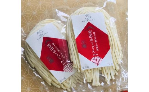 【湖桜製麺】河口湖 生麺セット（吉田のうどん2食×2、ほうとう2食×2 ） FAA7040