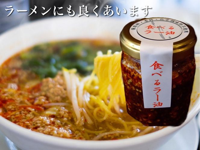 亀岡牛 ラー油・食べるラー油・たまねぎドレッシングふるさと納税オリジナルセット《手作り 自家製 甜面醤 黒毛和牛 ブランド牛 食べるラー油 辣油 ご飯のお供 京都産 玉ねぎ タマネギ お土産 ギフト 化学調味料・香料不使用》 ※配送不可地域あり