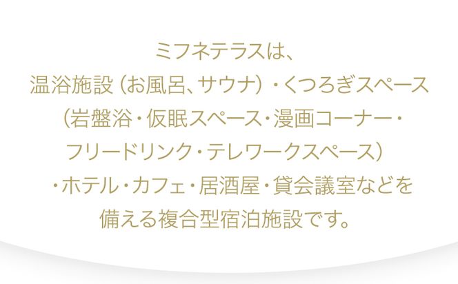 温泉 サウナご入浴 回数 券 11枚綴り Mifune Terrace ミフネテラス 《90日以内に出荷予定(土日祝除く)》熊本県 御船町 風呂 旅行 ギフト 温泉 露天風呂 サウナ 大浴場 リラックス 入浴 チケット---mifune_trc_1_11p---