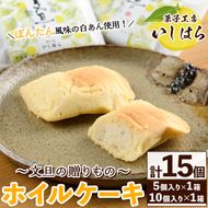 鹿児島文旦の贈りもの(計15個) 国産 文旦 ボンタン ぼんたん お菓子 洋菓子 あんこ 白あん ホイルケーキ スイーツ おやつ 銘菓【菓子工房いしはら】a-12-295-z