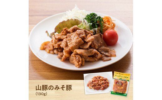 味付きで焼くだけ！chachatぐるめ山豚シリーズ15P(5種×3袋) [G7501]