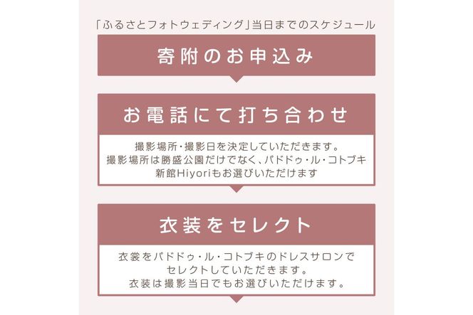 【I9-001】飯塚の名所「勝盛公園」でフォトウェディング