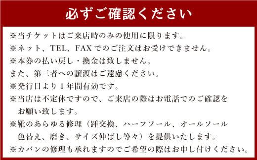 ＜MURATA ORIGINAL 修理券 30,000円分＞翌月末迄に順次出荷【c1117_mr】 3,000円×10枚 村田靴店 引換券 チケット 革靴 来店限定
