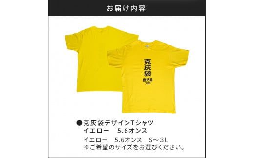 【公認】克灰袋デザインTシャツ イエロー 5.6オンス　K116-013