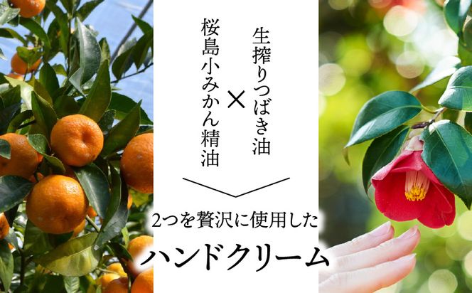 桜島つばきハンドクリーム セット本数が選べる！ 2本セット～　K062-014