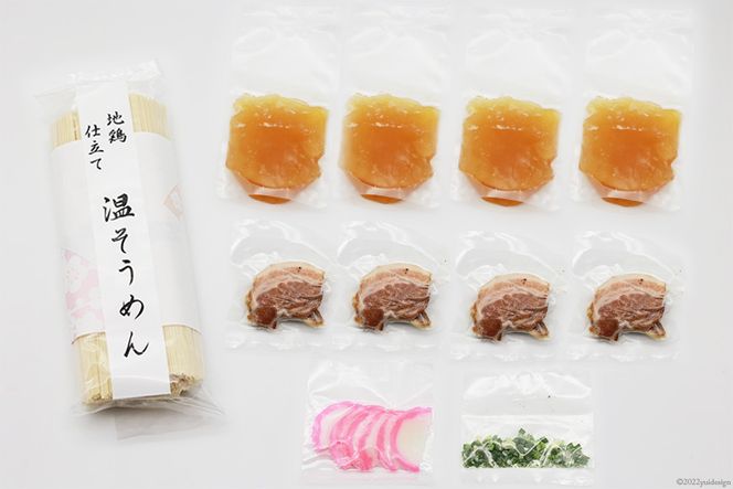 AG032和食の道一筋40余年の職人が手掛ける 地鶏仕立て 温そうめん4食セット