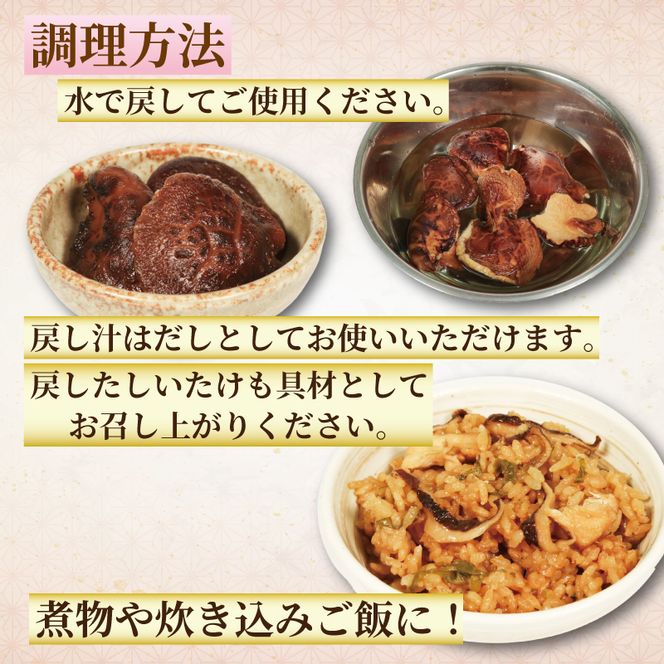 訳あり 原木乾しいたけ 200g ( 100g × 2 ) 椎茸 シイタケ 出汁 だし 和食 乾物 [kin003]