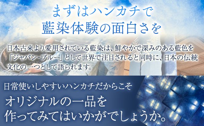 【予約制】福永幸山堂の藍染体験 ハンカチ体験チケット ペア体験チケット 福永幸山堂《30日以内に出荷予定(土日祝除く)》熊本県 御船町 ハンカチ 体験 チケット オリジナル 藍染 ペア ---sm_kouaihan_30d_23_12500_2p---