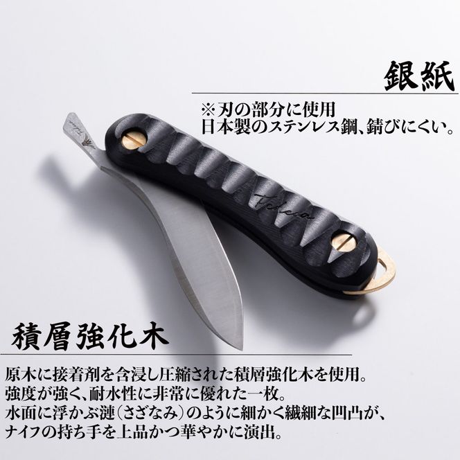 N-92 【FEDECA】 折畳式料理ナイフ Soloリップルブラック　000867