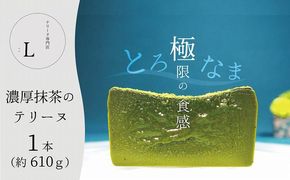 濃厚抹茶のテリーヌ【グルテンフリー・保存料不使用】抹茶 スイーツ 西尾抹茶 H173-006