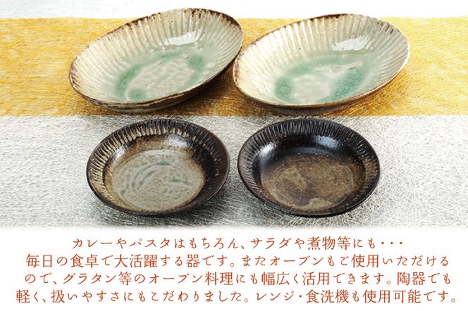 AH003 益子焼　楕円ボウルと取り皿　各2枚　陶器　焼き物