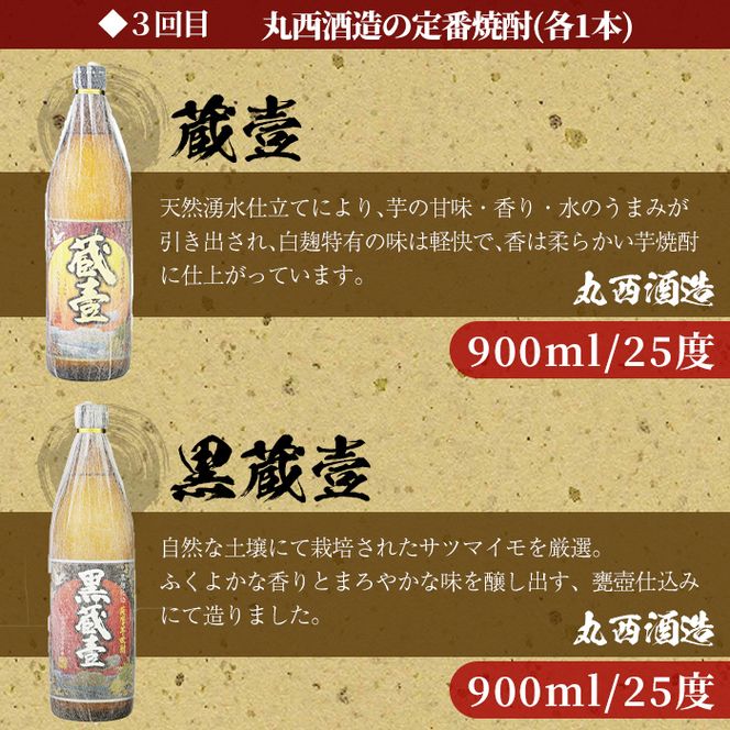 ＜定期便 全5回＞志布志蔵元3蔵の焼酎を毎月2本お届け！焼酎飲み比べ定期便 t0071-001
