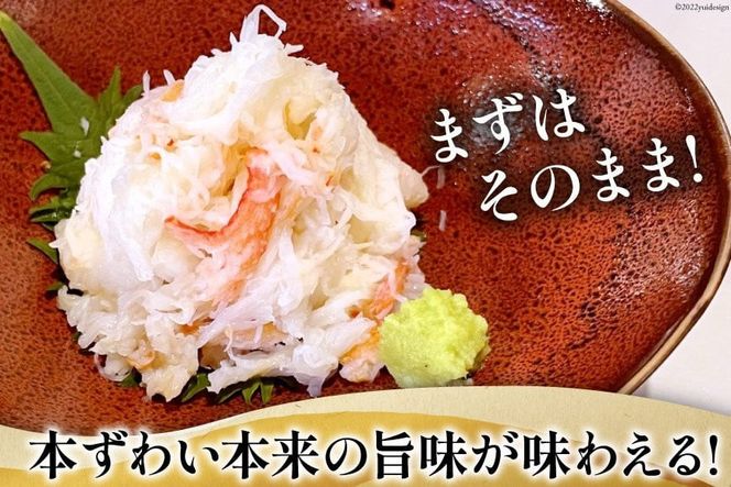 【年内配送 12/15まで受付】老舗カニ卸業者から直送 本ずわいがに ほぐし身 500g [カネダイ 宮城県 気仙沼市 20564328] 