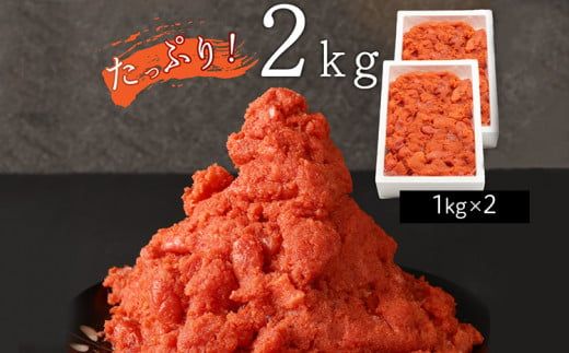 福岡県民の無限ご飯！！訳あり辛子明太子2㎏（1kg×2）