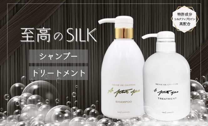 S189 天然素材のヘアケア商品（シルクを化粧料とする国際特許取得）